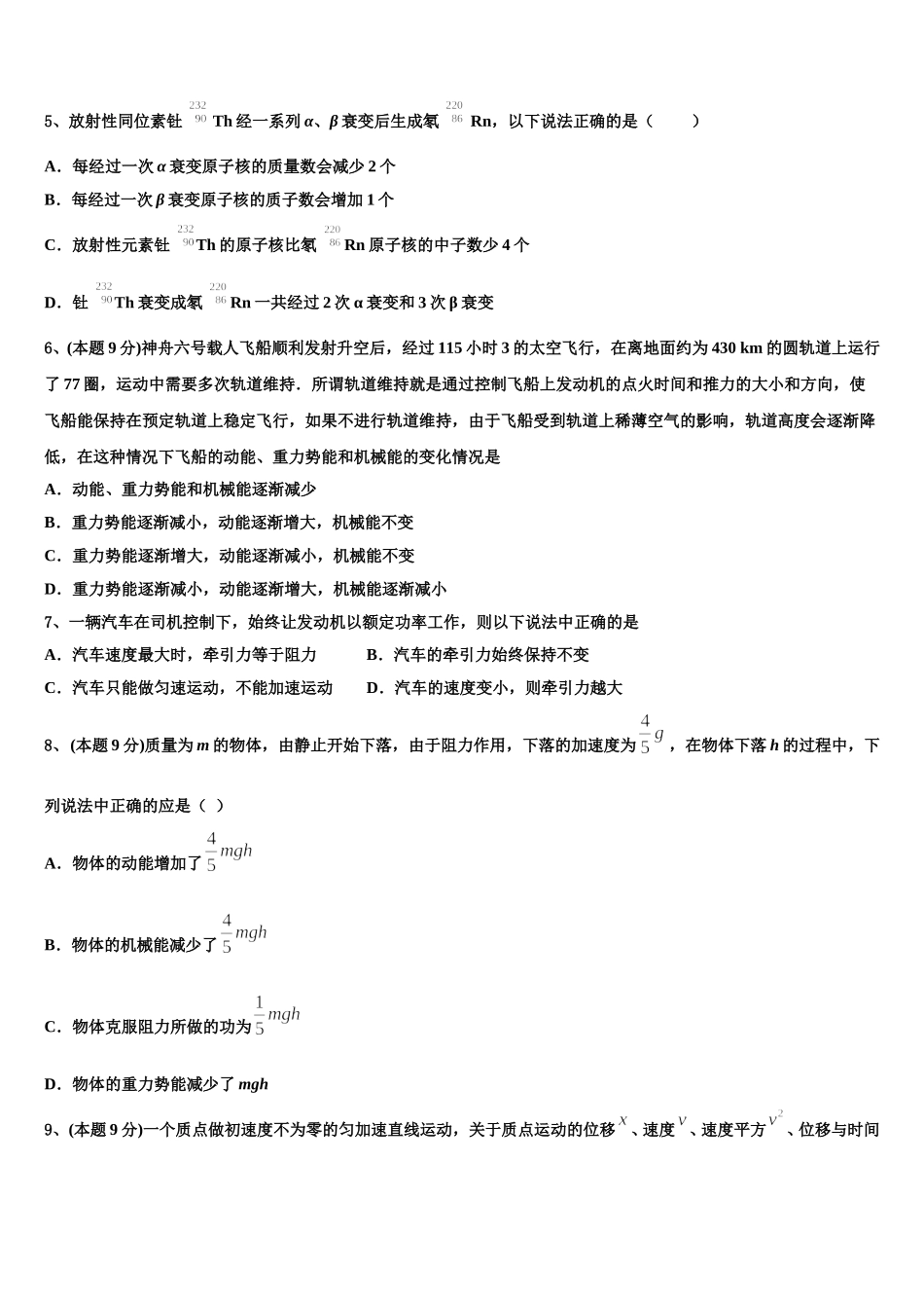 北京市海淀区中央民族大学附属中学2024-2025学年高一下物理期末经典试题含解析_第2页
