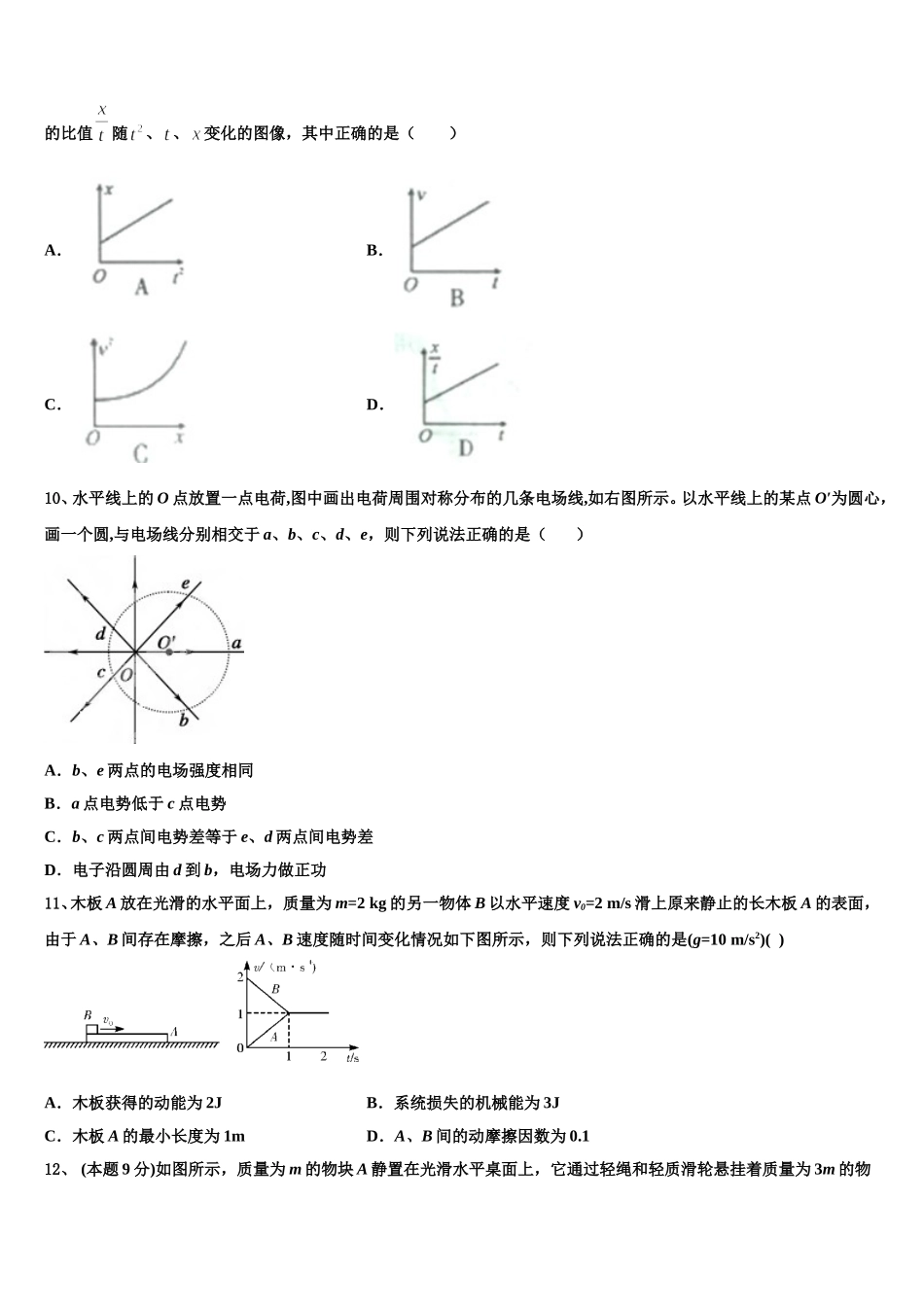 北京市海淀区中央民族大学附属中学2024-2025学年高一下物理期末经典试题含解析_第3页