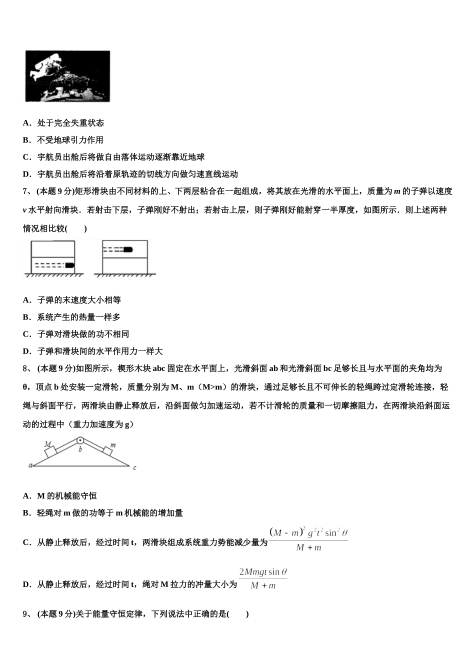 北京市育英中学2025年高一物理第二学期期末经典试题含解析_第3页