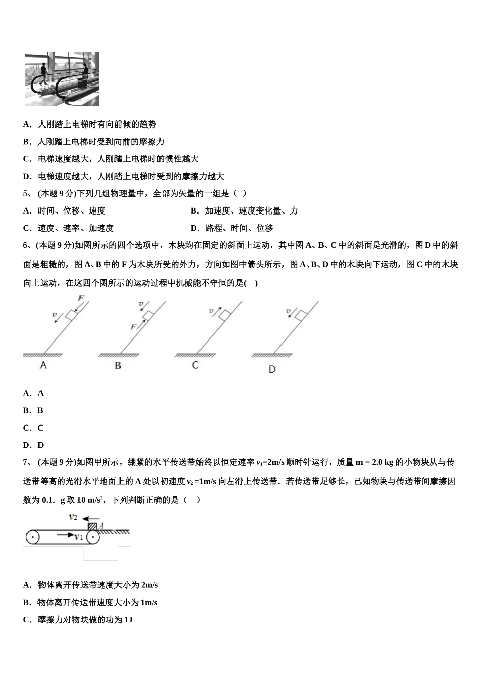 2025年北京市徐悲鸿中学物理高一第二学期期末质量检测试题含解析_第2页