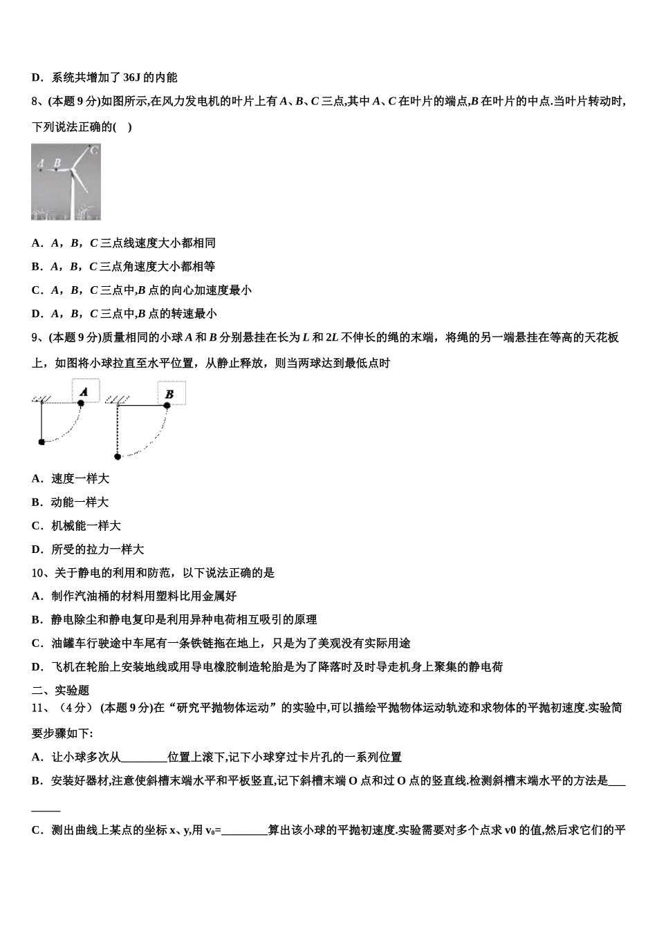 2025年北京市徐悲鸿中学物理高一第二学期期末质量检测试题含解析_第3页