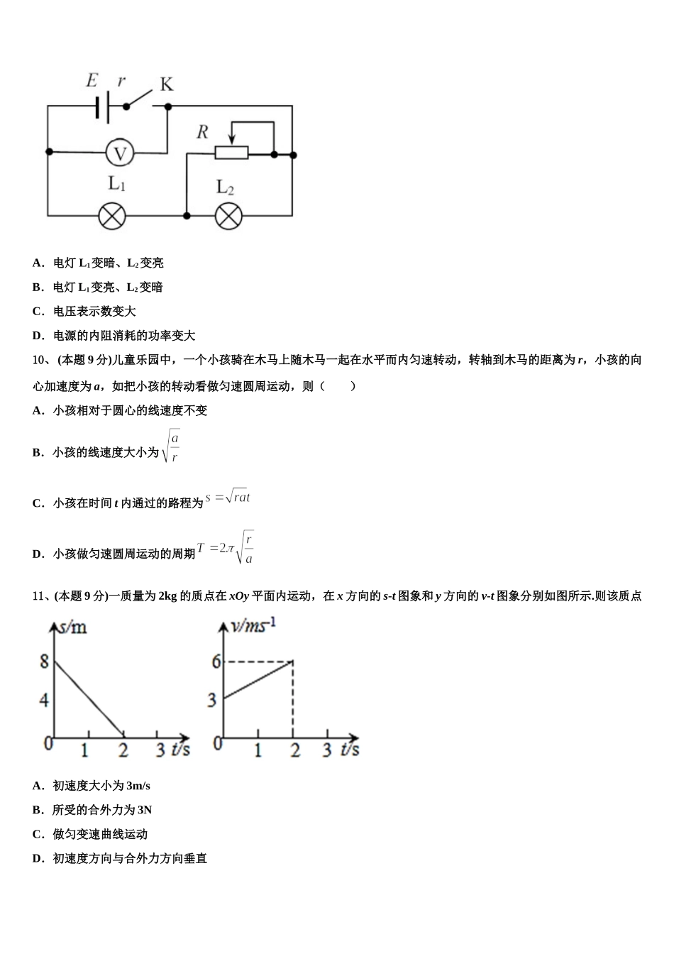 2024-2025学年北京市西城区第一六一中学物理高一下期末教学质量检测试题含解析_第3页