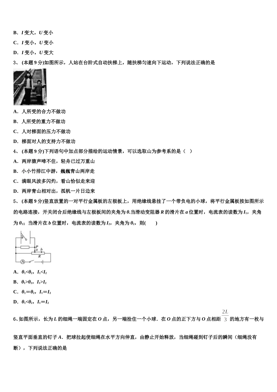 景山学校2025年物理高一第二学期期末复习检测模拟试题含解析_第2页