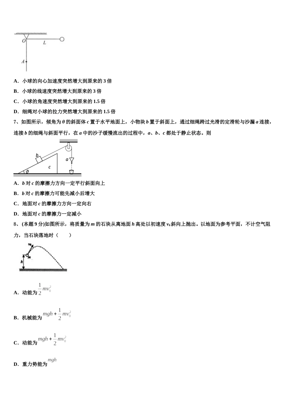 景山学校2025年物理高一第二学期期末复习检测模拟试题含解析_第3页