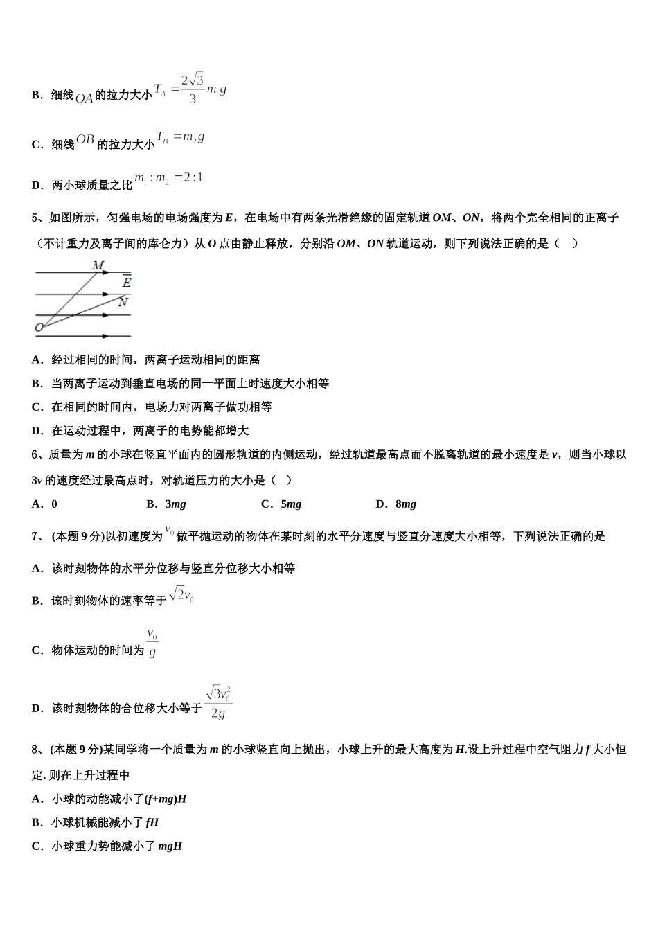 2025届北京市海淀区首都师范大学附属育新学校高一物理第二学期期末综合测试试题含解析_第3页