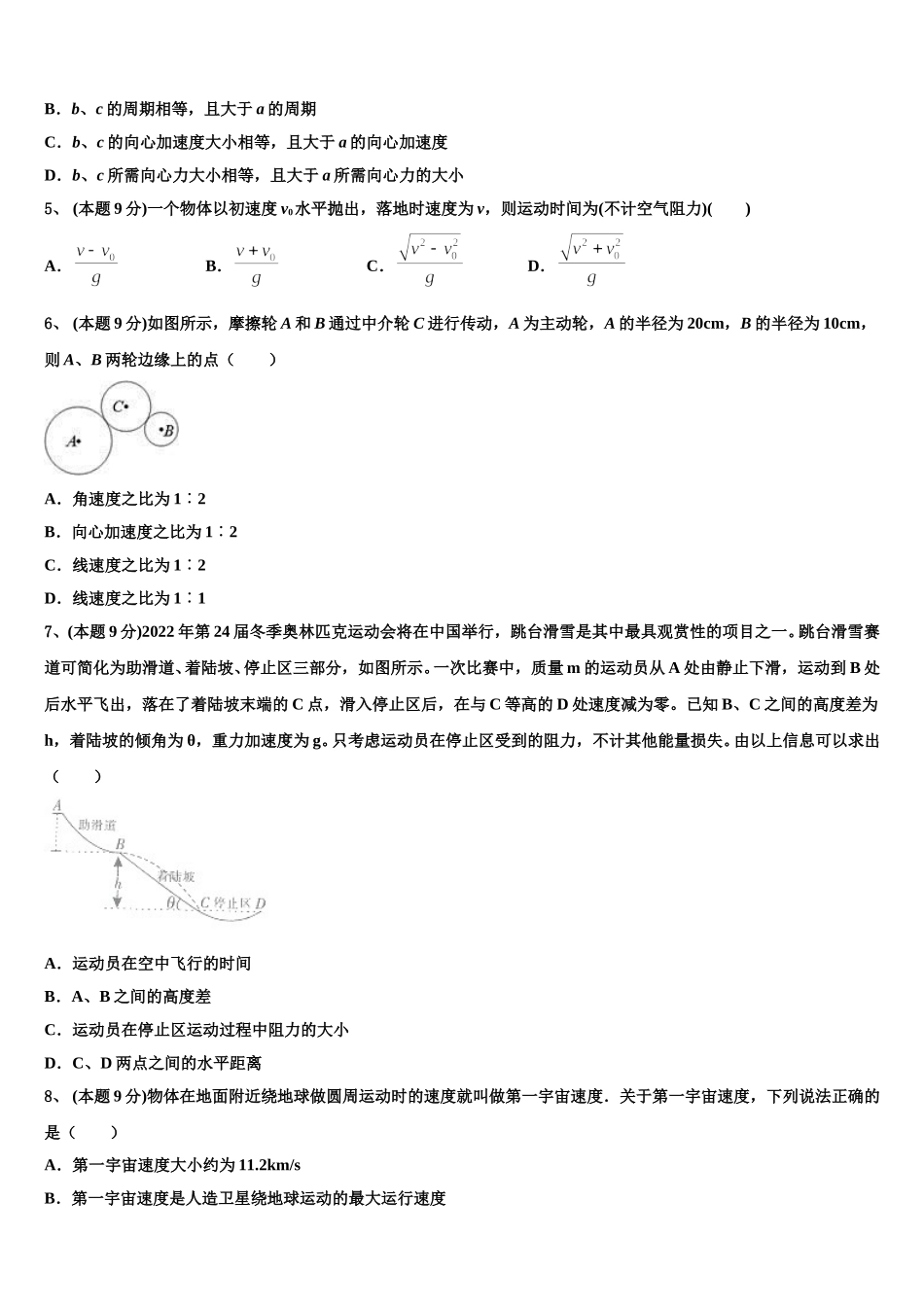 2024-2025学年北京海淀区物理高一第二学期期末质量跟踪监视试题含解析_第2页