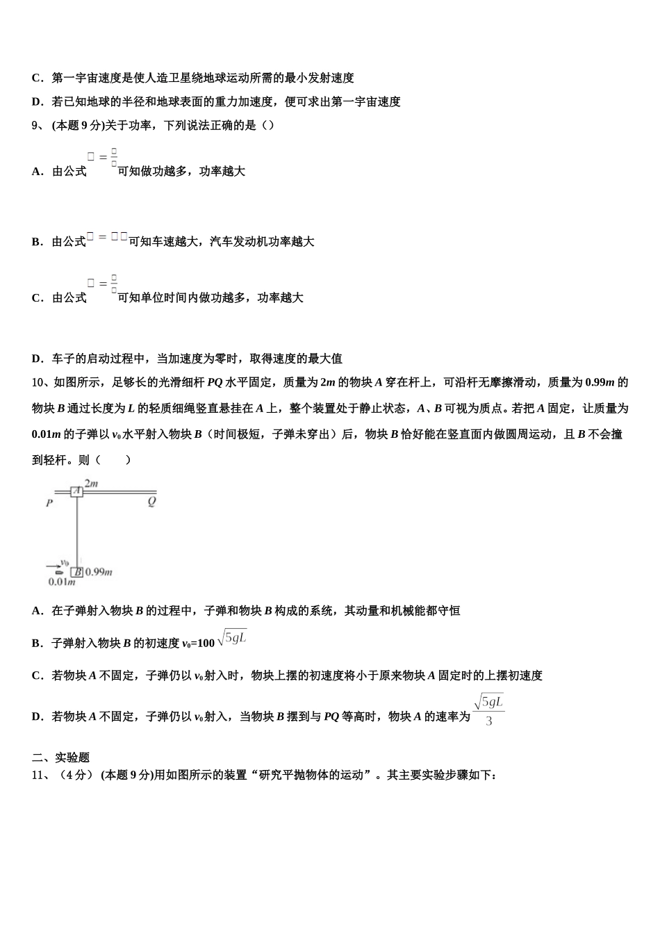 2024-2025学年北京海淀区物理高一第二学期期末质量跟踪监视试题含解析_第3页