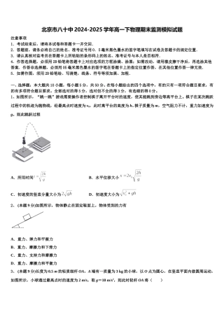 北京市八十中2024-2025学年高一下物理期末监测模拟试题含解析