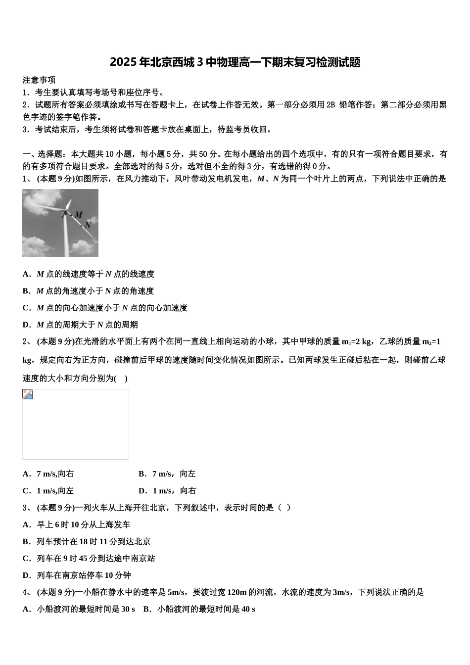 2025年北京西城3中物理高一下期末复习检测试题含解析_第1页