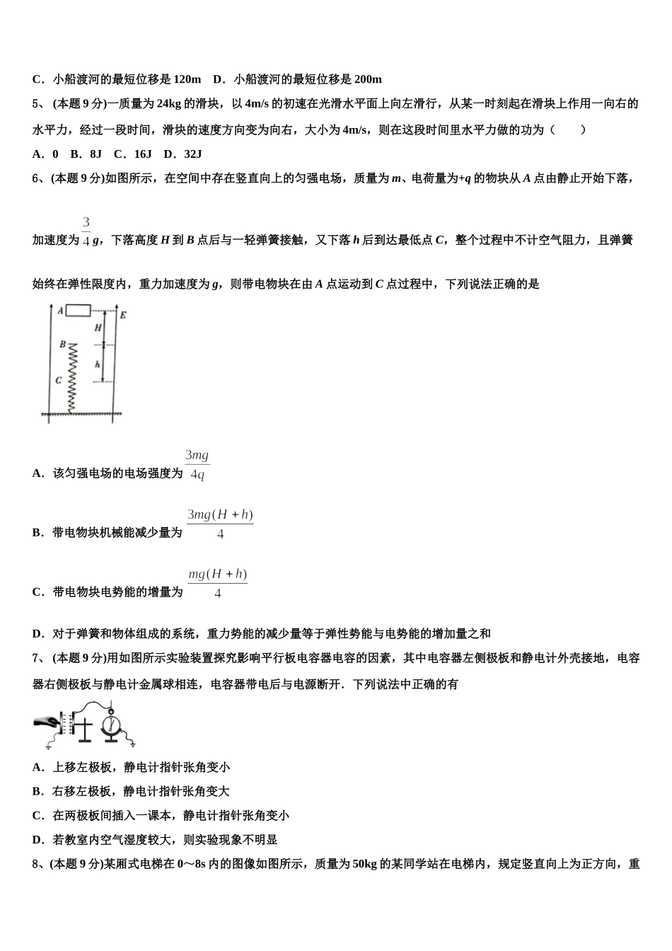 2025年北京西城3中物理高一下期末复习检测试题含解析_第2页