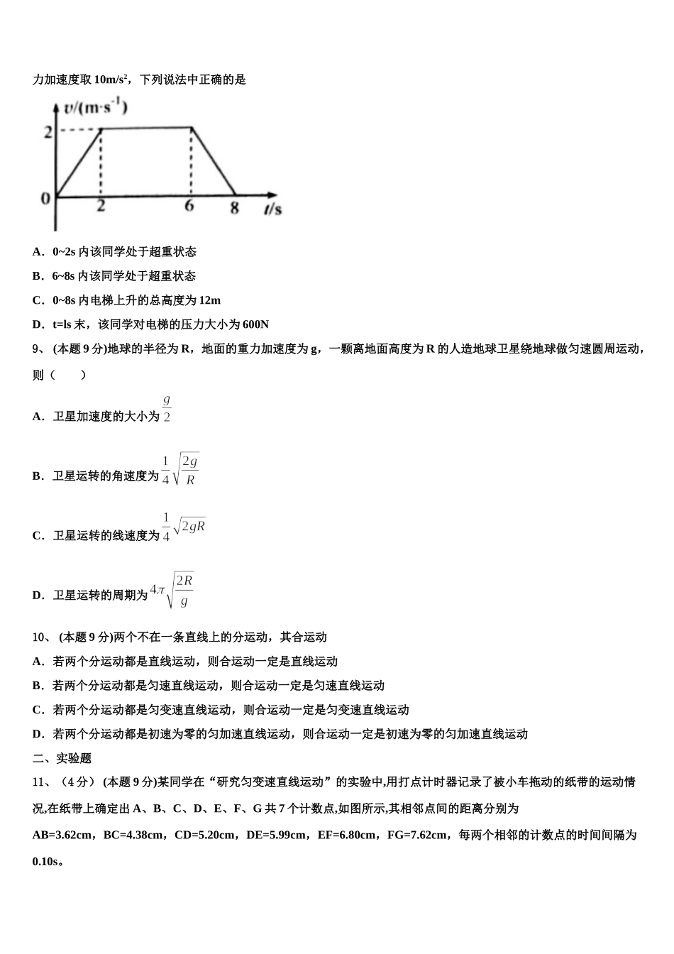 2025年北京西城3中物理高一下期末复习检测试题含解析_第3页