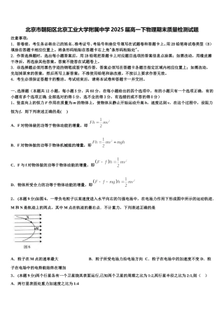 北京市朝阳区北京工业大学附属中学2025届高一下物理期末质量检测试题含解析
