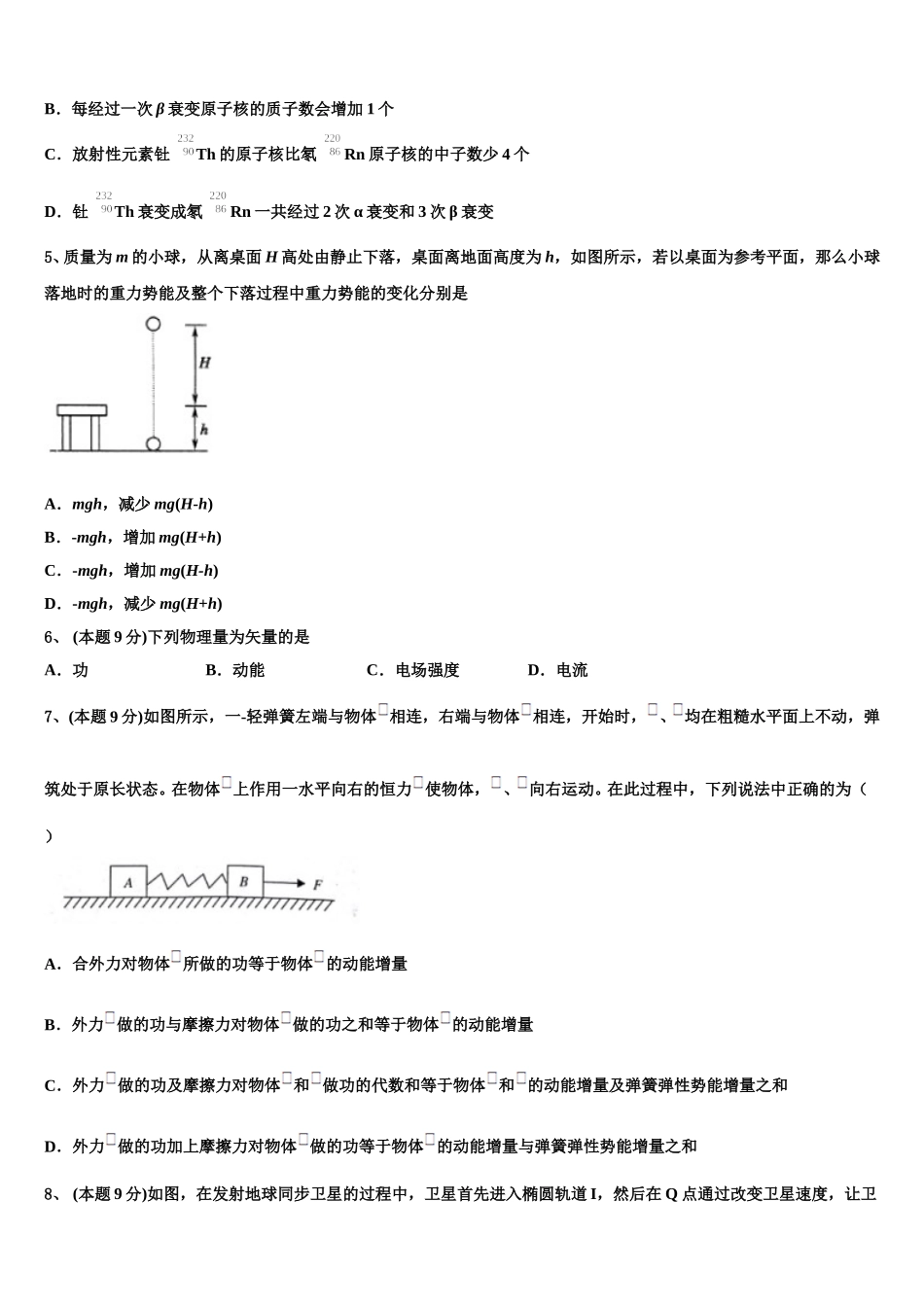 北京市房山区房山中学2025届高一物理第二学期期末检测试题含解析_第2页