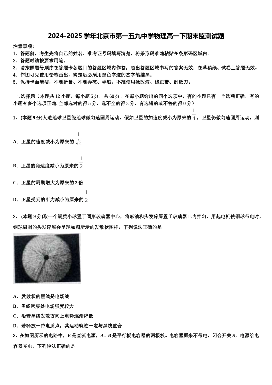 2024-2025学年北京市第一五九中学物理高一下期末监测试题含解析_第1页