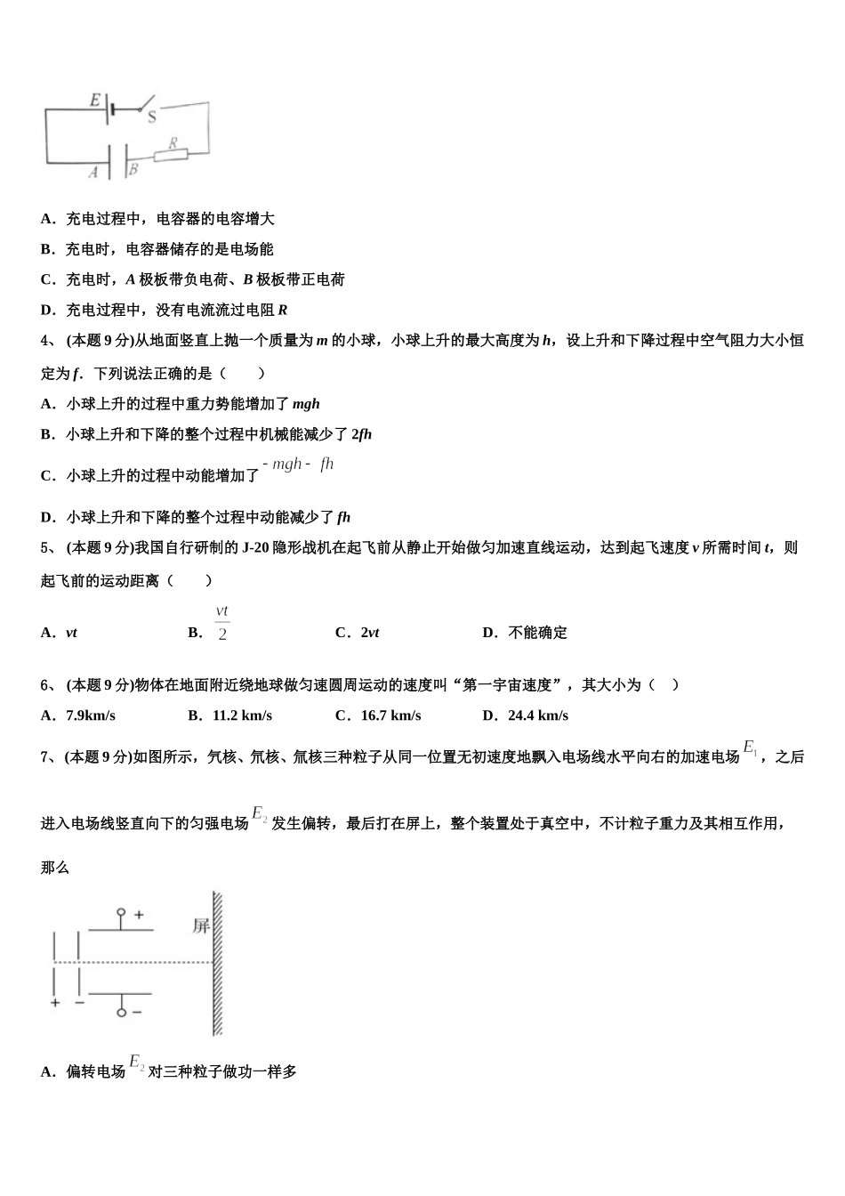 2024-2025学年北京市第一五九中学物理高一下期末监测试题含解析_第2页