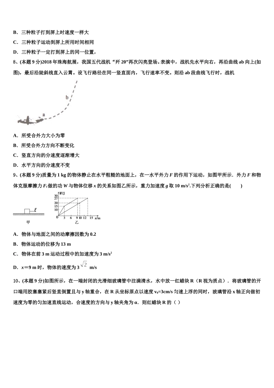 2024-2025学年北京市第一五九中学物理高一下期末监测试题含解析_第3页