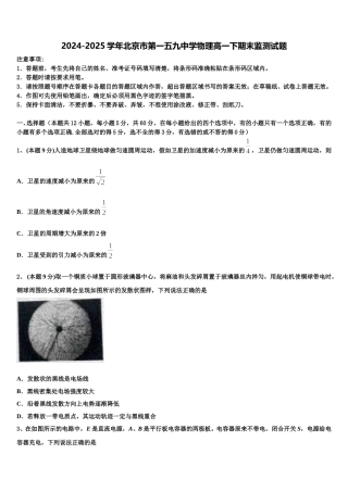 2024-2025学年北京市第一五九中学物理高一下期末监测试题含解析