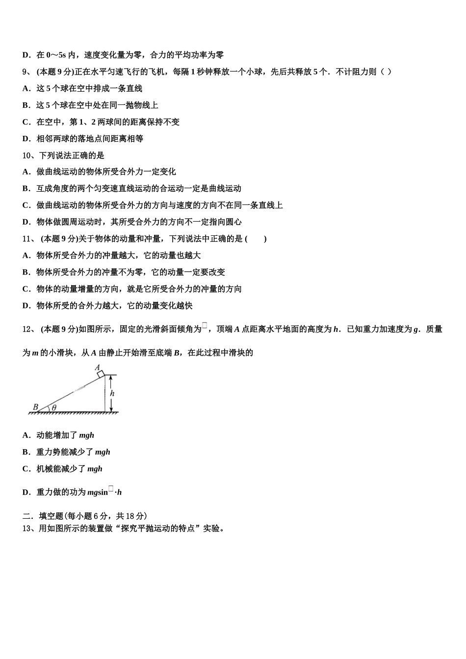 2024-2025学年北京市八一学校物理高一第二学期期末达标检测模拟试题含解析_第3页