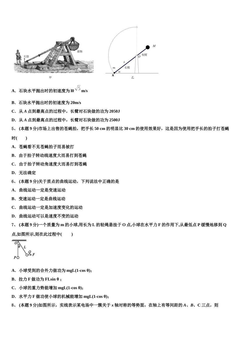 北京市通州区市级名校2024-2025学年高一物理第二学期期末教学质量检测试题含解析_第2页