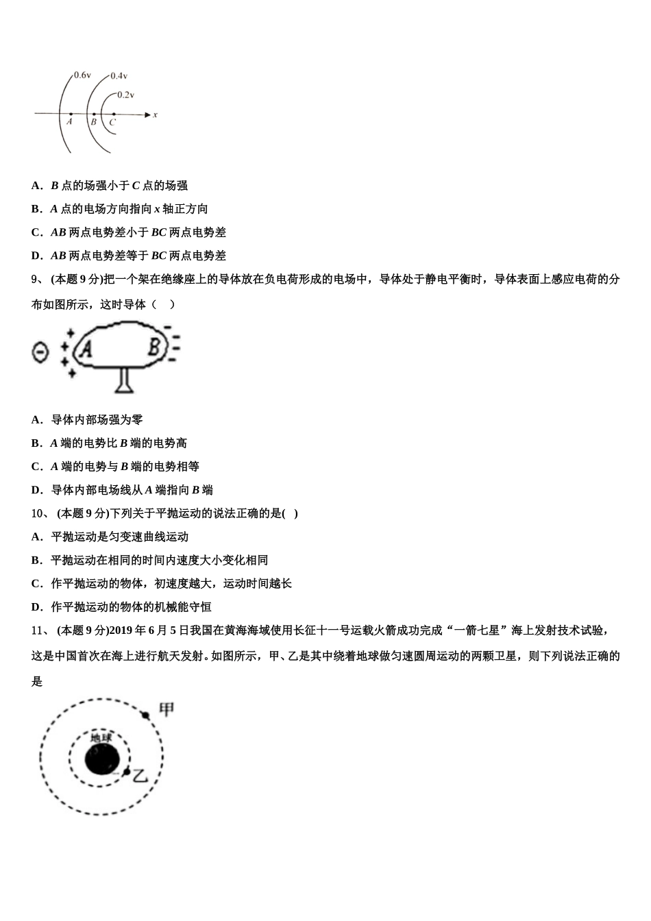 北京市通州区市级名校2024-2025学年高一物理第二学期期末教学质量检测试题含解析_第3页