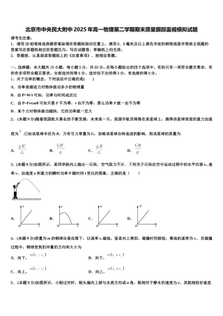 北京市中央民大附中2025年高一物理第二学期期末质量跟踪监视模拟试题含解析