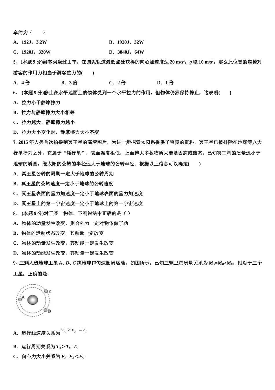 2025年北京五中高一物理第二学期期末教学质量检测模拟试题含解析_第2页