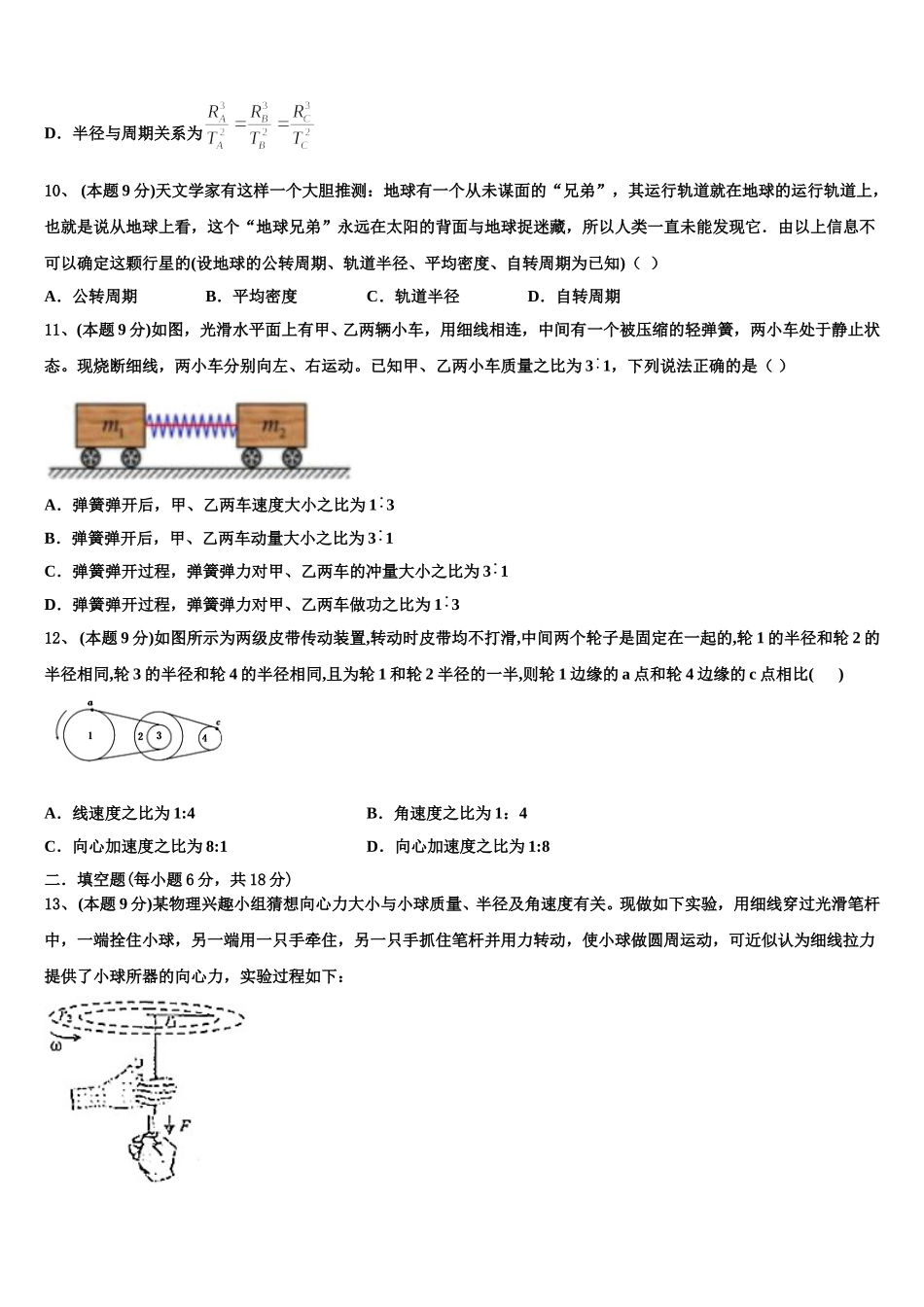 2025年北京五中高一物理第二学期期末教学质量检测模拟试题含解析_第3页