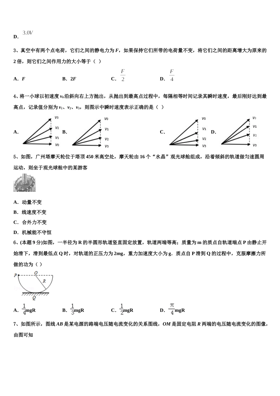 北京市东城五中2025届物理高一第二学期期末达标检测模拟试题含解析_第2页