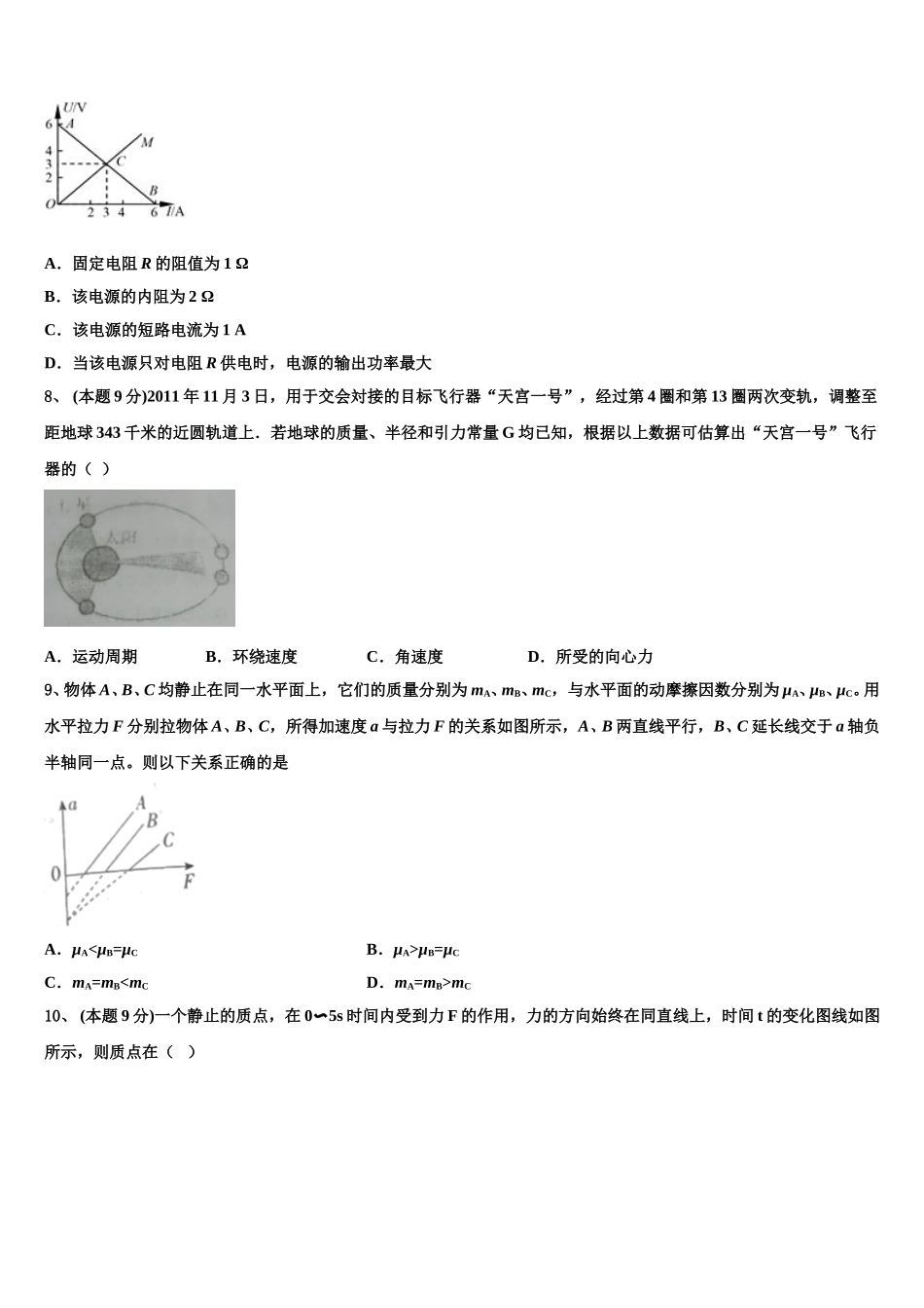 北京市东城五中2025届物理高一第二学期期末达标检测模拟试题含解析_第3页