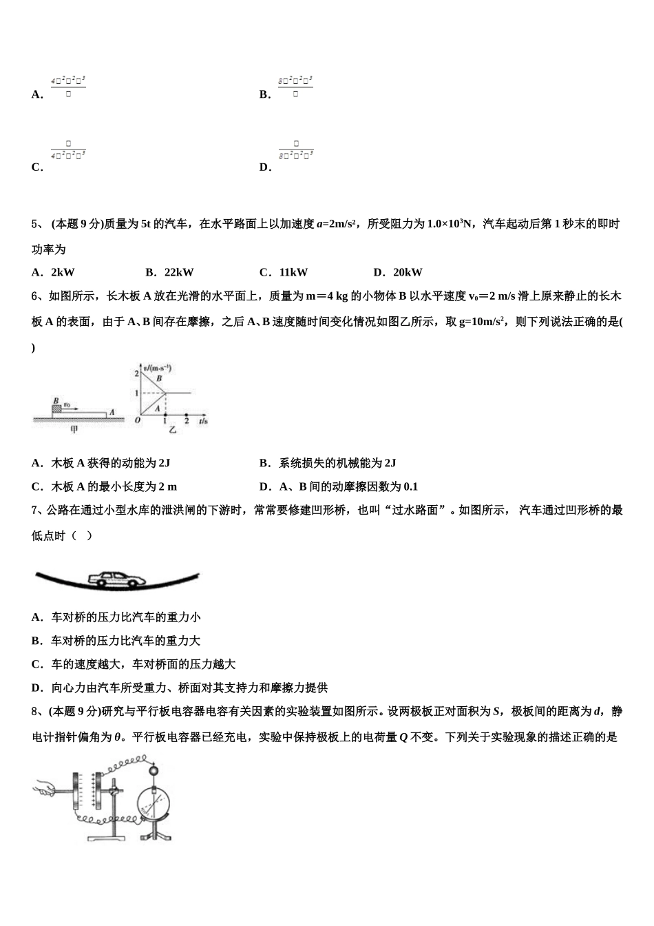 北京市第156中学2025年高一物理第二学期期末学业质量监测模拟试题含解析_第2页