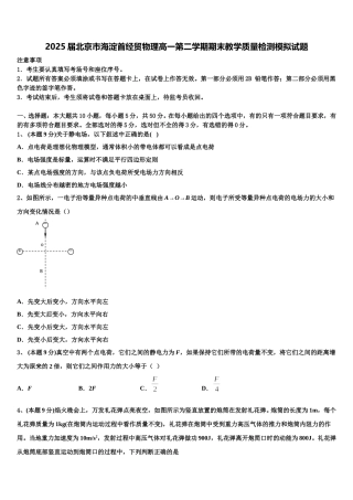 2025届北京市海淀首经贸物理高一第二学期期末教学质量检测模拟试题含解析