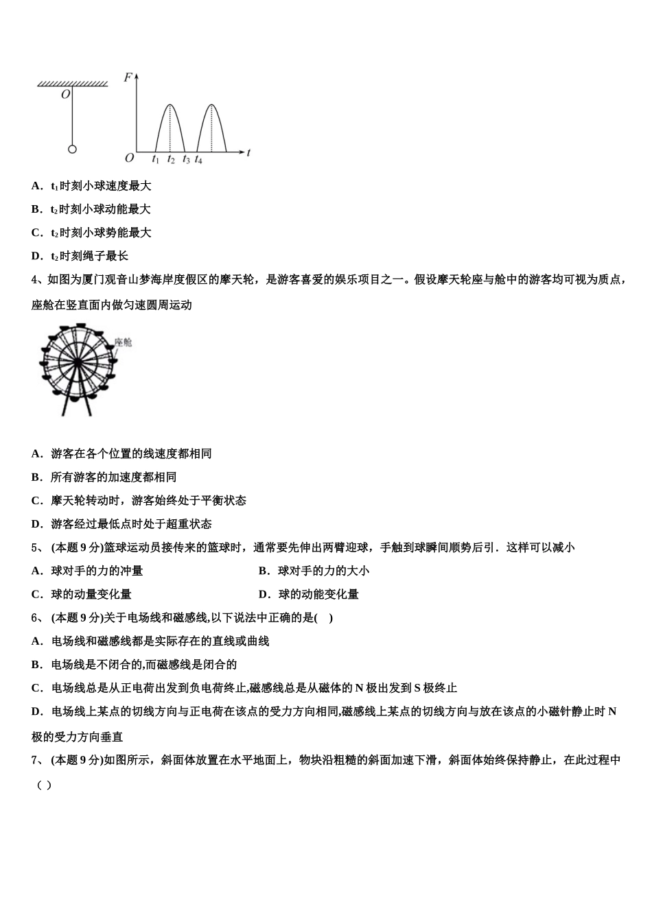 2025届北京市海淀区物理高一第二学期期末学业水平测试模拟试题含解析_第2页