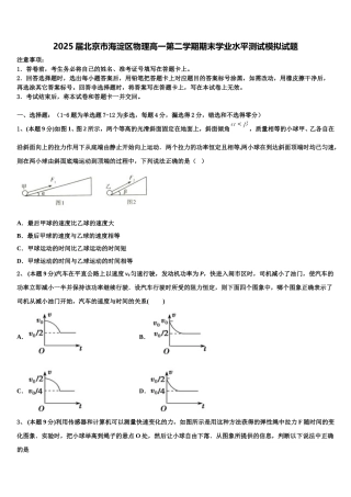 2025届北京市海淀区物理高一第二学期期末学业水平测试模拟试题含解析