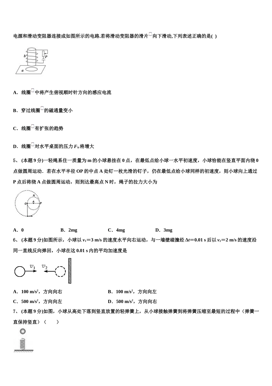 北京市中央美术学院附属实验学校2025年物理高一第二学期期末考试试题含解析_第2页