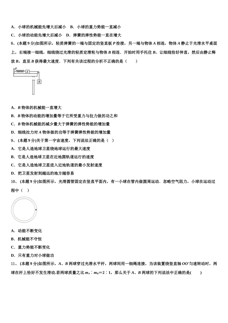 北京市中央美术学院附属实验学校2025年物理高一第二学期期末考试试题含解析_第3页