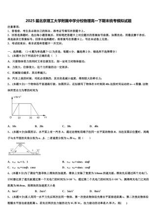 2025届北京理工大学附属中学分校物理高一下期末统考模拟试题含解析