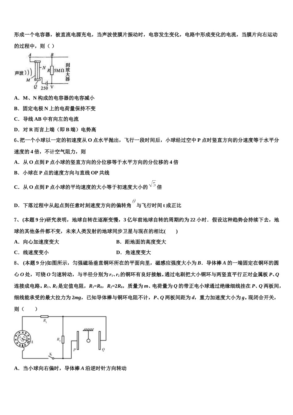 2025年清华大学附中物理高一下期末达标测试试题含解析_第2页