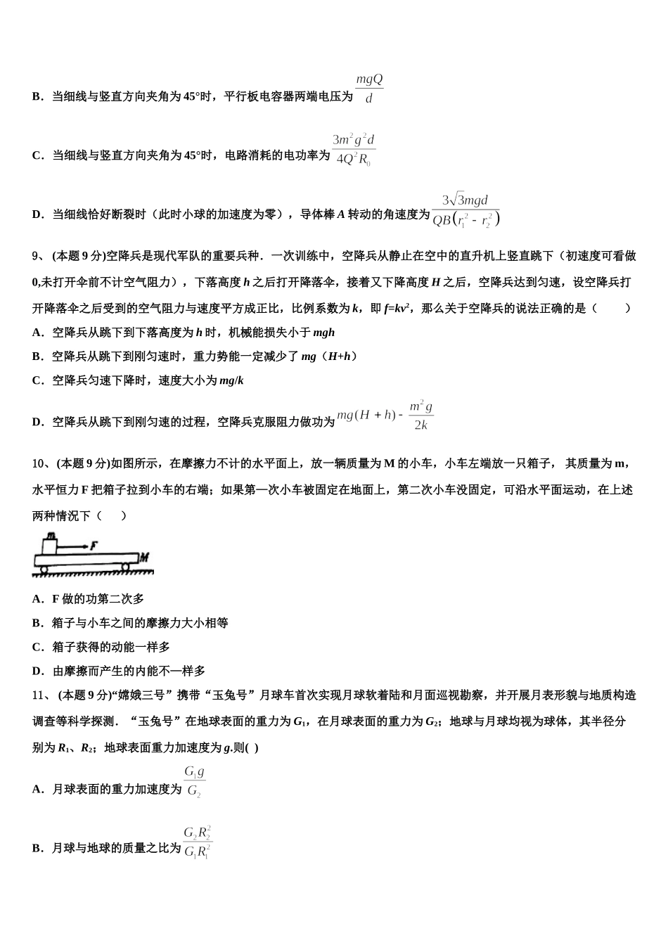2025年清华大学附中物理高一下期末达标测试试题含解析_第3页