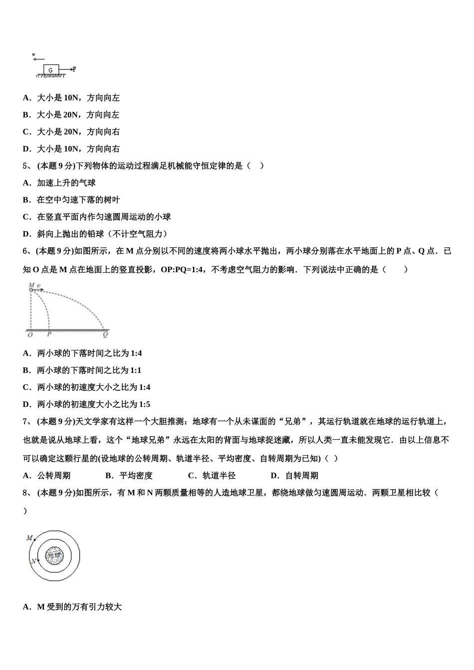 2024-2025学年北京市19中物理高一第二学期期末达标检测试题含解析_第2页