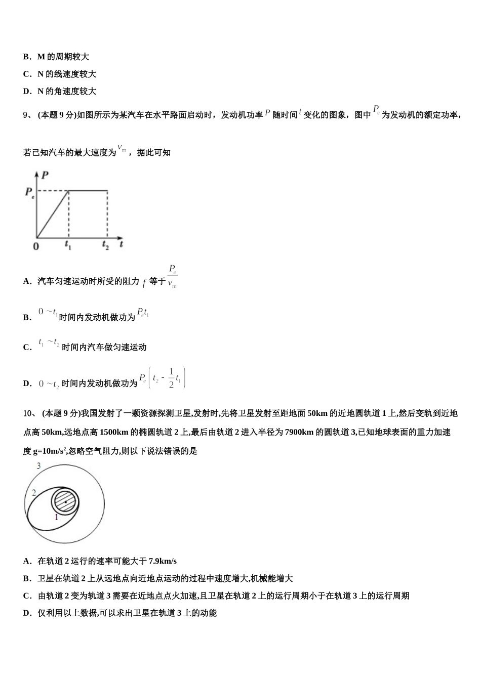 2024-2025学年北京市19中物理高一第二学期期末达标检测试题含解析_第3页