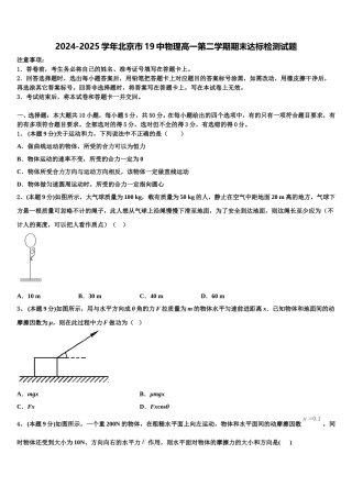 2024-2025学年北京市19中物理高一第二学期期末达标检测试题含解析