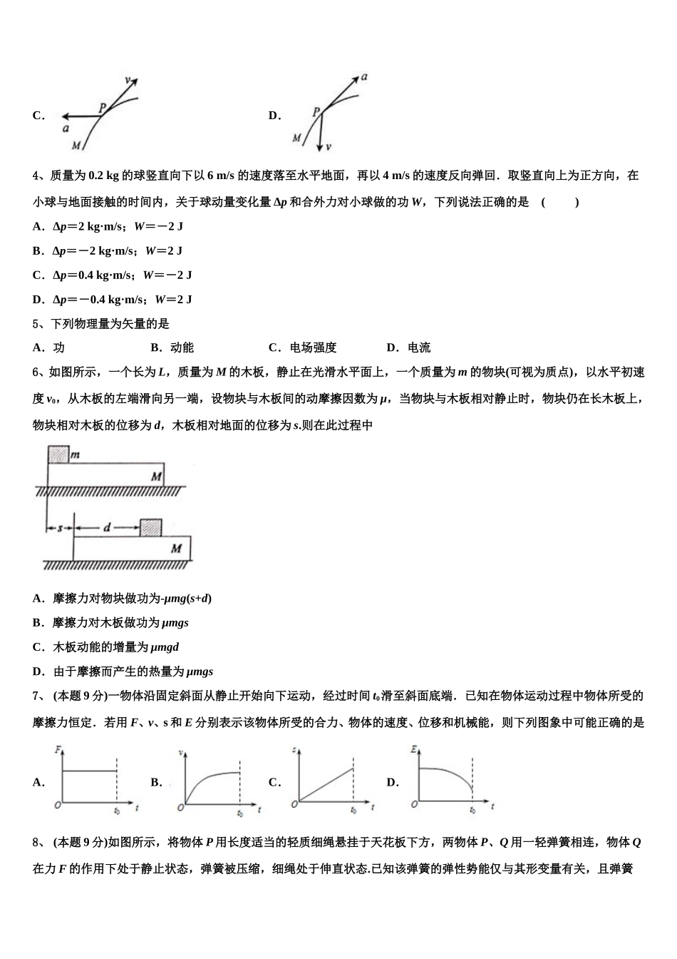 北京交通大学附属中学2025年物理高一第二学期期末联考模拟试题含解析_第2页
