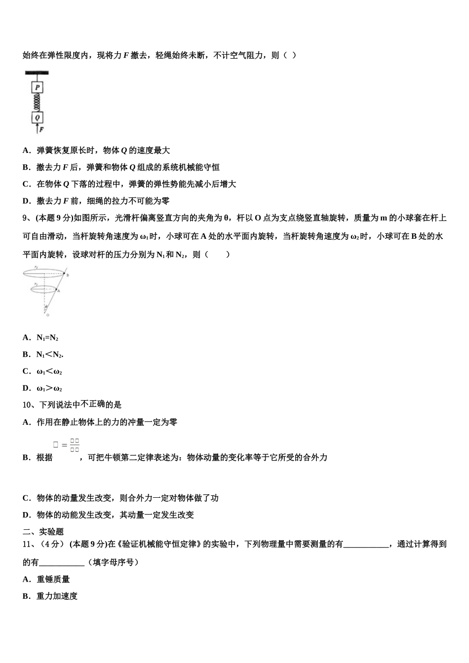北京交通大学附属中学2025年物理高一第二学期期末联考模拟试题含解析_第3页