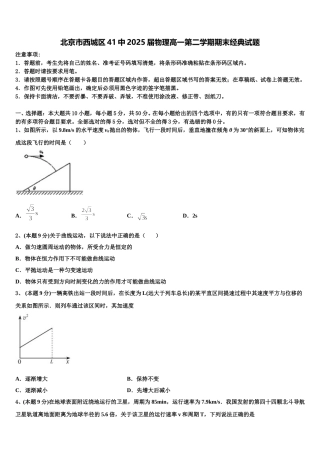 北京市西城区41中2025届物理高一第二学期期末经典试题含解析