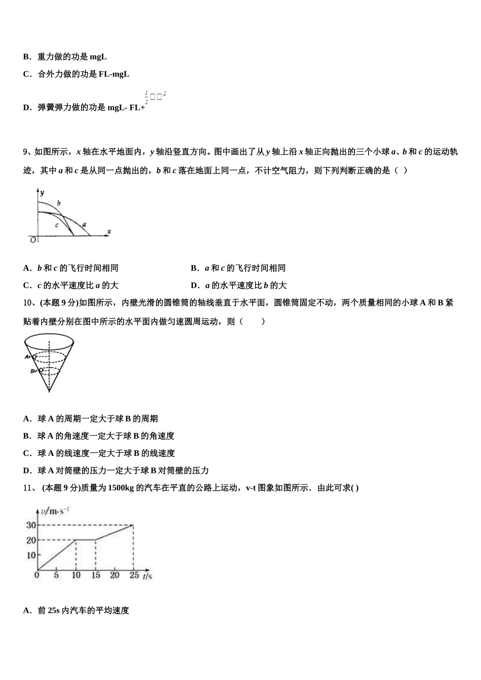 2024-2025学年北京市海淀区重点初中高一物理第二学期期末综合测试试题含解析_第3页