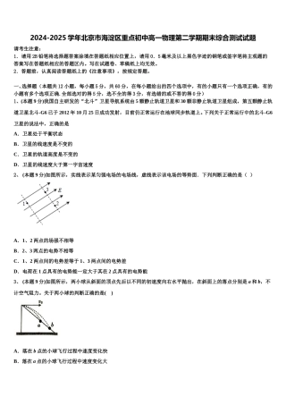 2024-2025学年北京市海淀区重点初中高一物理第二学期期末综合测试试题含解析
