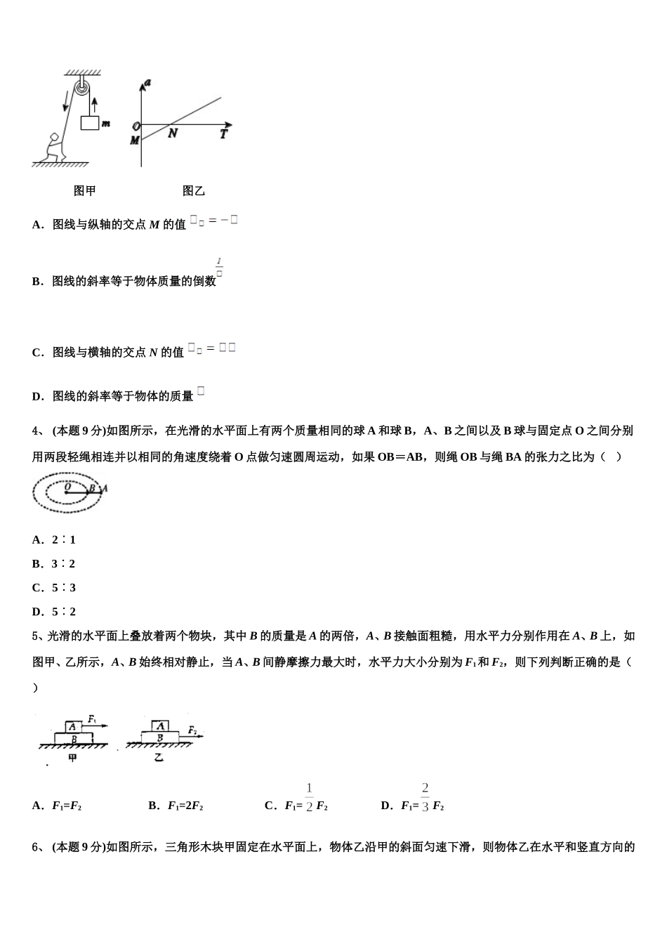 北京西城14中2025届高一下物理期末调研试题含解析_第2页