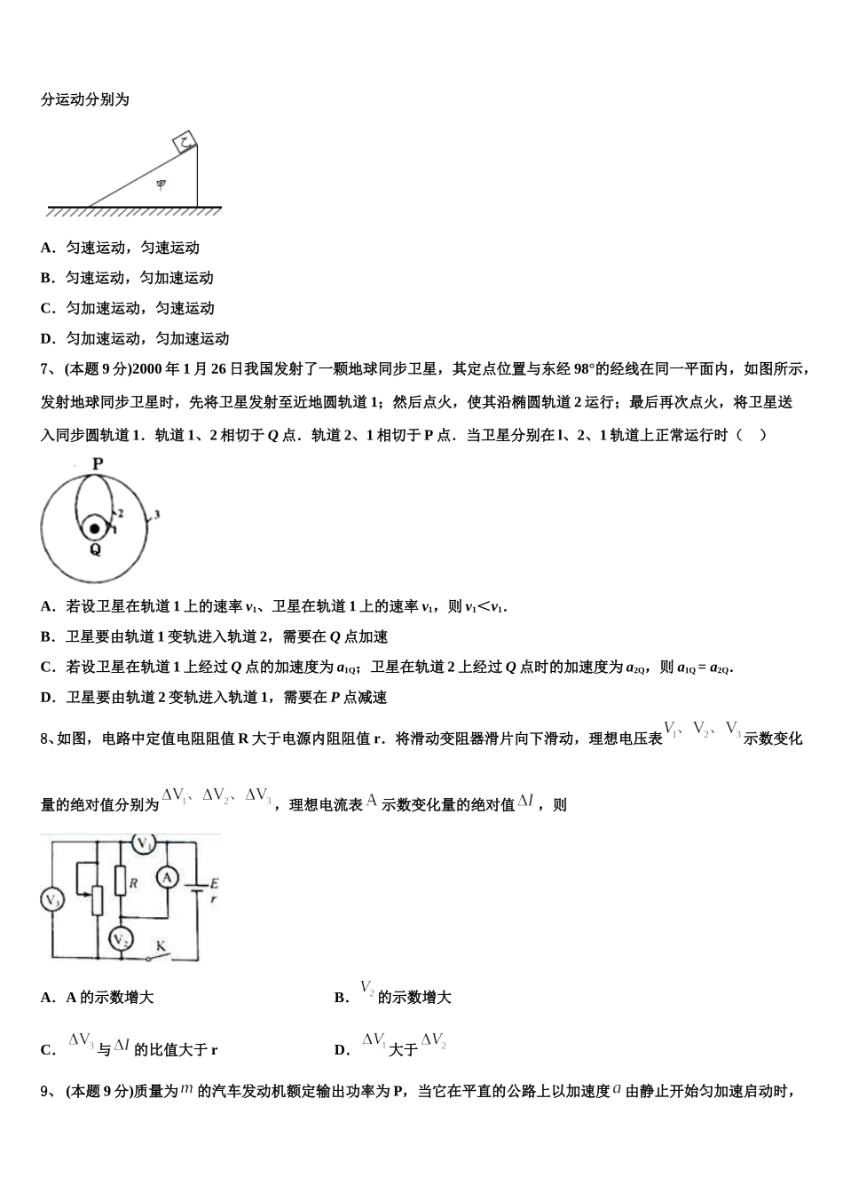 北京西城14中2025届高一下物理期末调研试题含解析_第3页