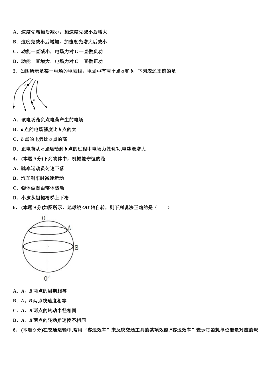 北京师范大学第二附属中学2025年物理高一第二学期期末调研试题含解析_第2页