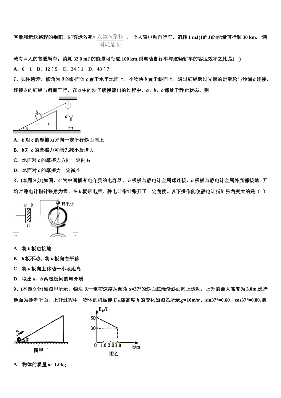 北京师范大学第二附属中学2025年物理高一第二学期期末调研试题含解析_第3页